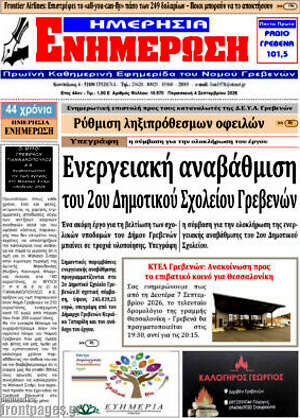 Πρωτοσέλιδο Ενημέρωση – 4 Σεπτεμβρίου 2026