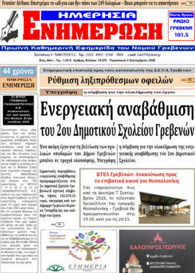 Ενημέρωση