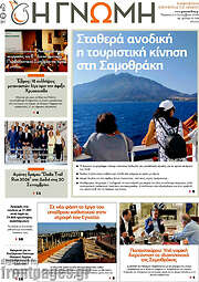 /Η Γνώμη