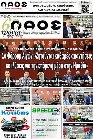 Πρωτοσέλιδο Λαός