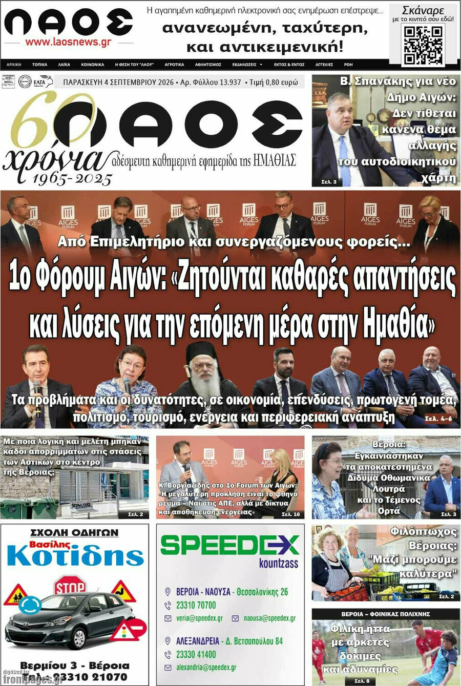 Λαός