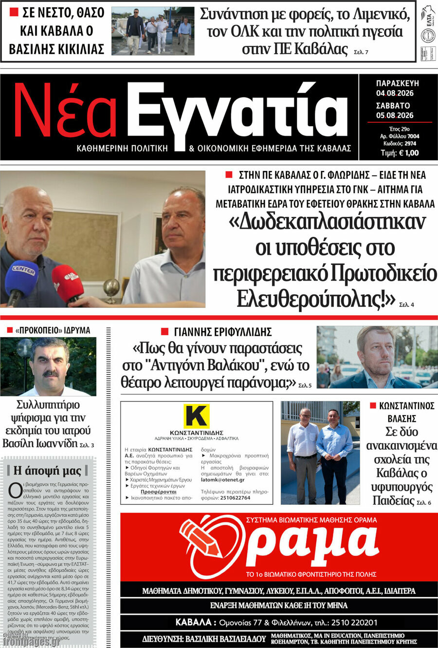 Νέα Εγνατία