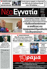 /Νέα Εγνατία
