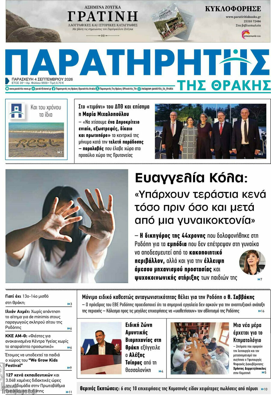 Παρατηρητής
