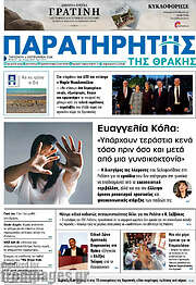 /Παρατηρητής