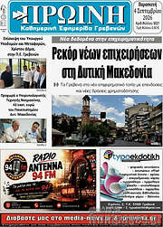 /Πρωινή Γρεβενών