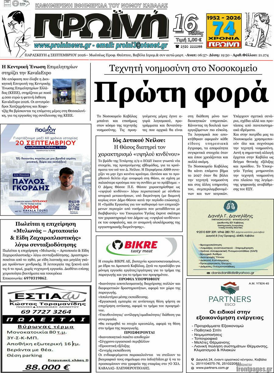Πρωινή