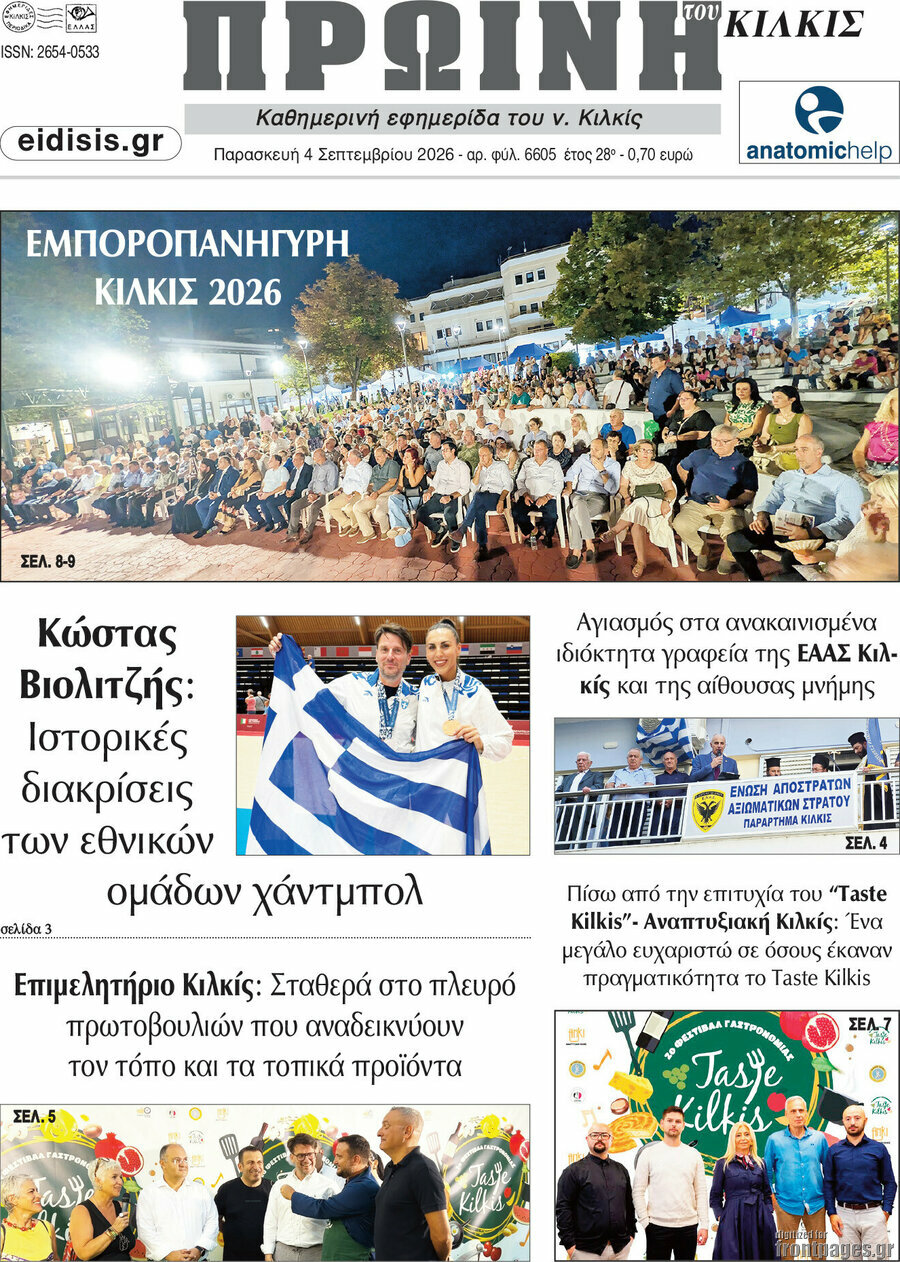 Πρωινή του Κιλκίς