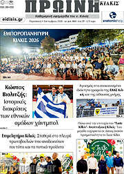 /Πρωινή του Κιλκίς