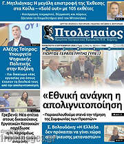 /Πτολεμαίος