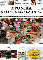 /Χρονικά