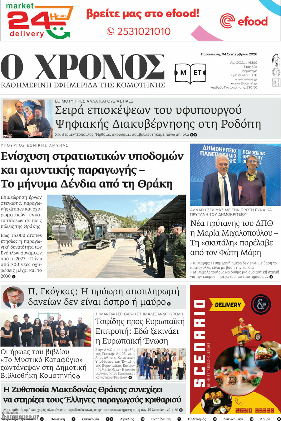 Χρόνος