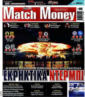 Πρωτοσέλιδο εφημερίδας Match Money - protoselida