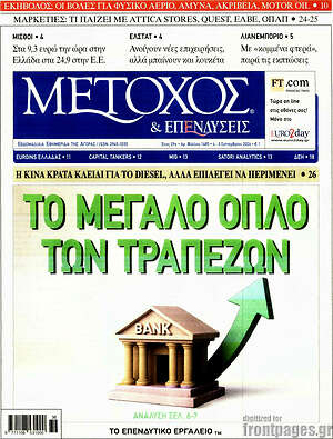 Πρωτοσέλιδο Μέτοχος – 4 Σεπτεμβρίου 2026