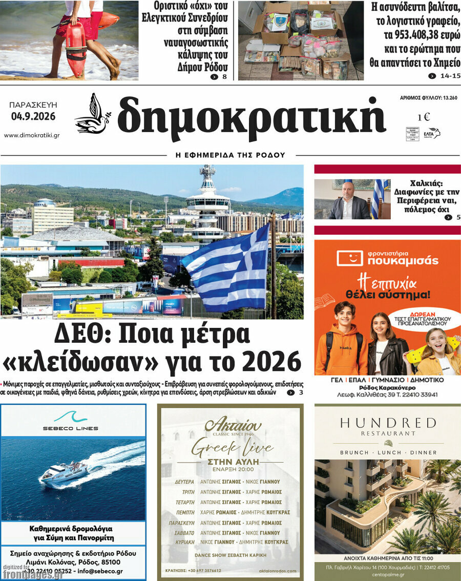 Δημοκρατική Ρόδου
