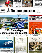 /Δημοκρατική Ρόδου