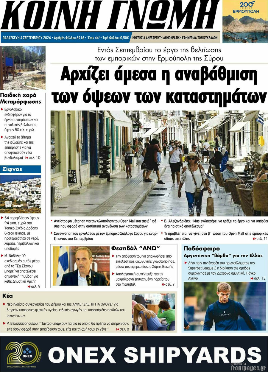 Κοινή Γνώμη