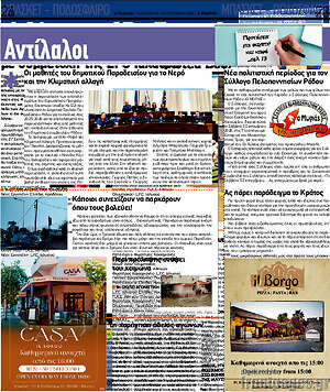 Πρωτοσέλιδο Η Ροδιακή