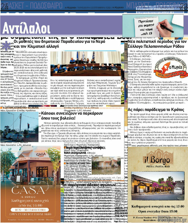 Η Ροδιακή