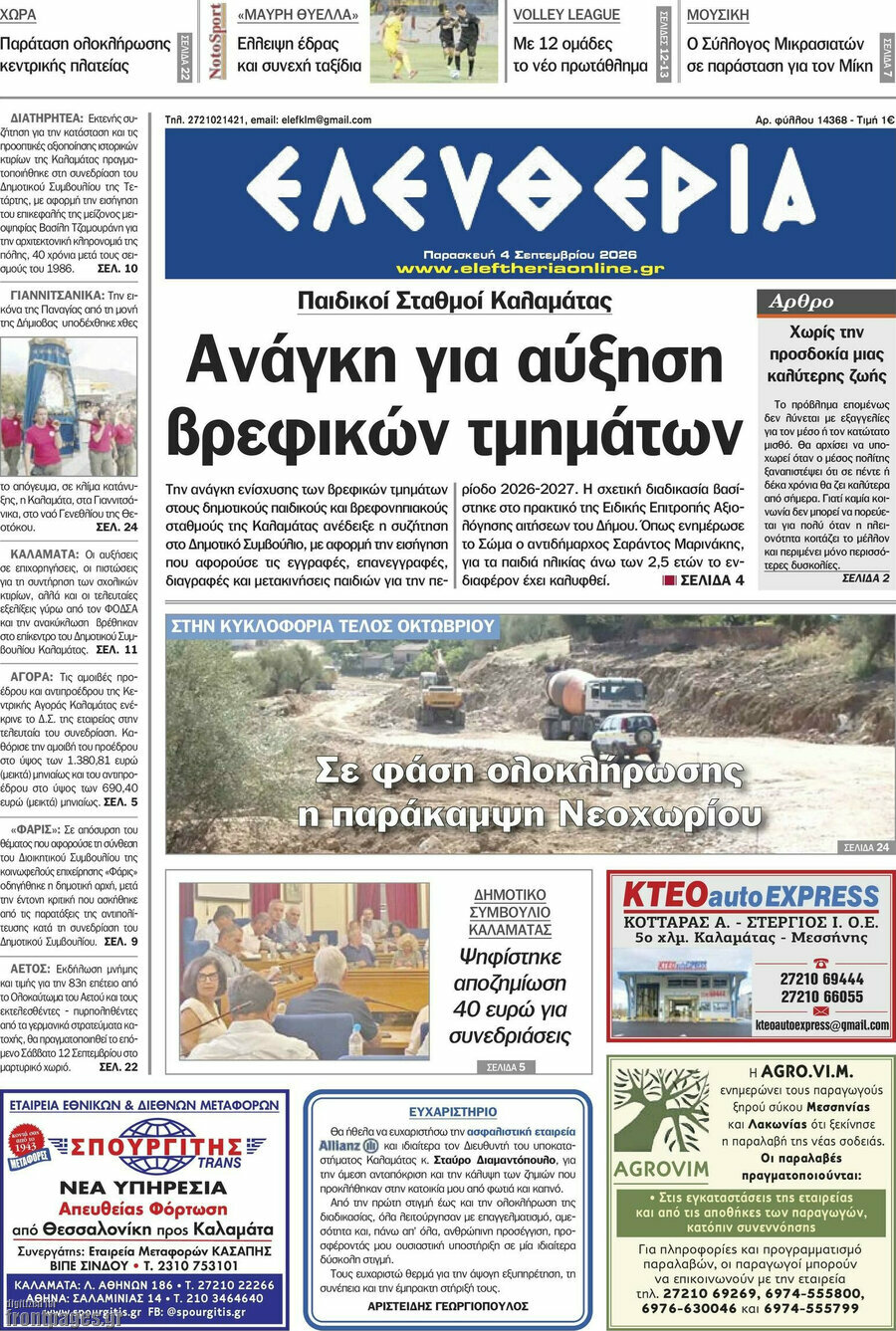 Ελευθερία