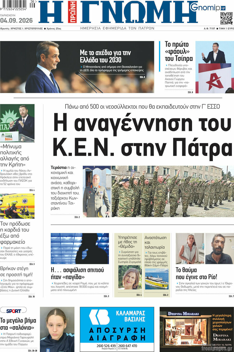 Η Γνώμη