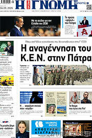 /Η Γνώμη