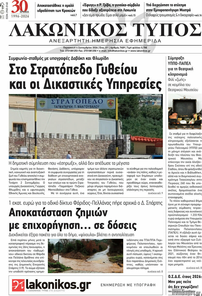 Λακωνικός Τύπος