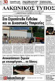 /Λακωνικός Τύπος