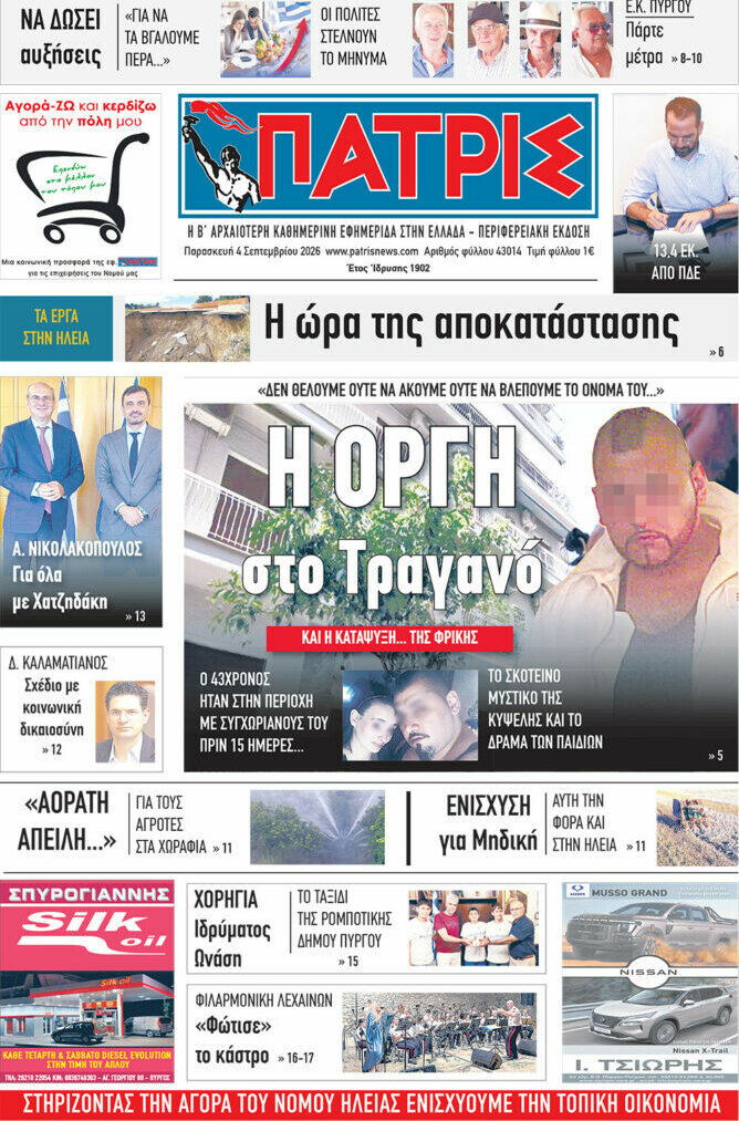 Πατρίς