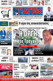 /Πατρίς