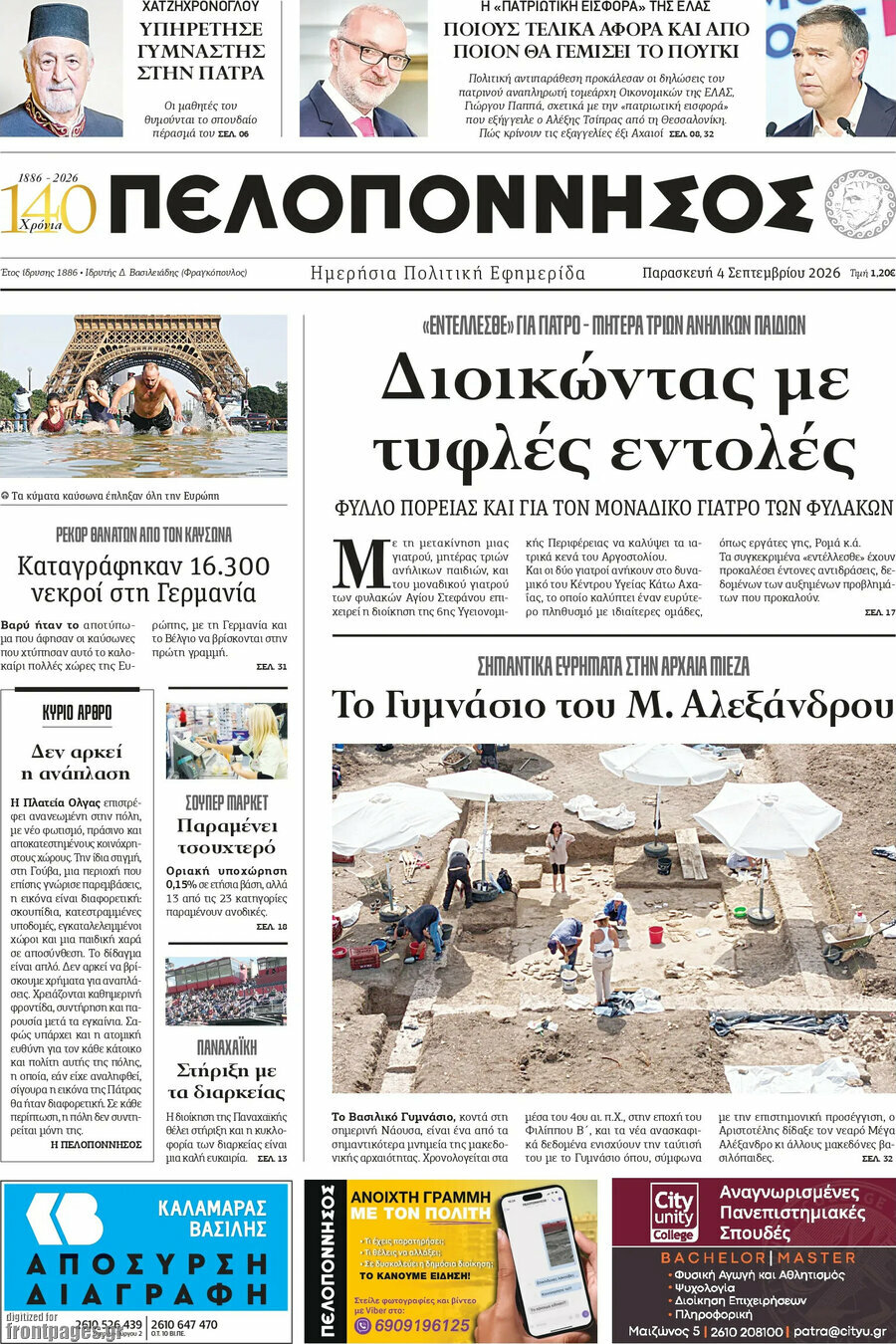 Πελοπόννησος