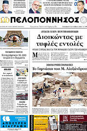/Πελοπόννησος