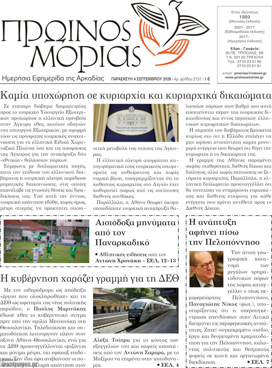 Πρωινός Μοριάς