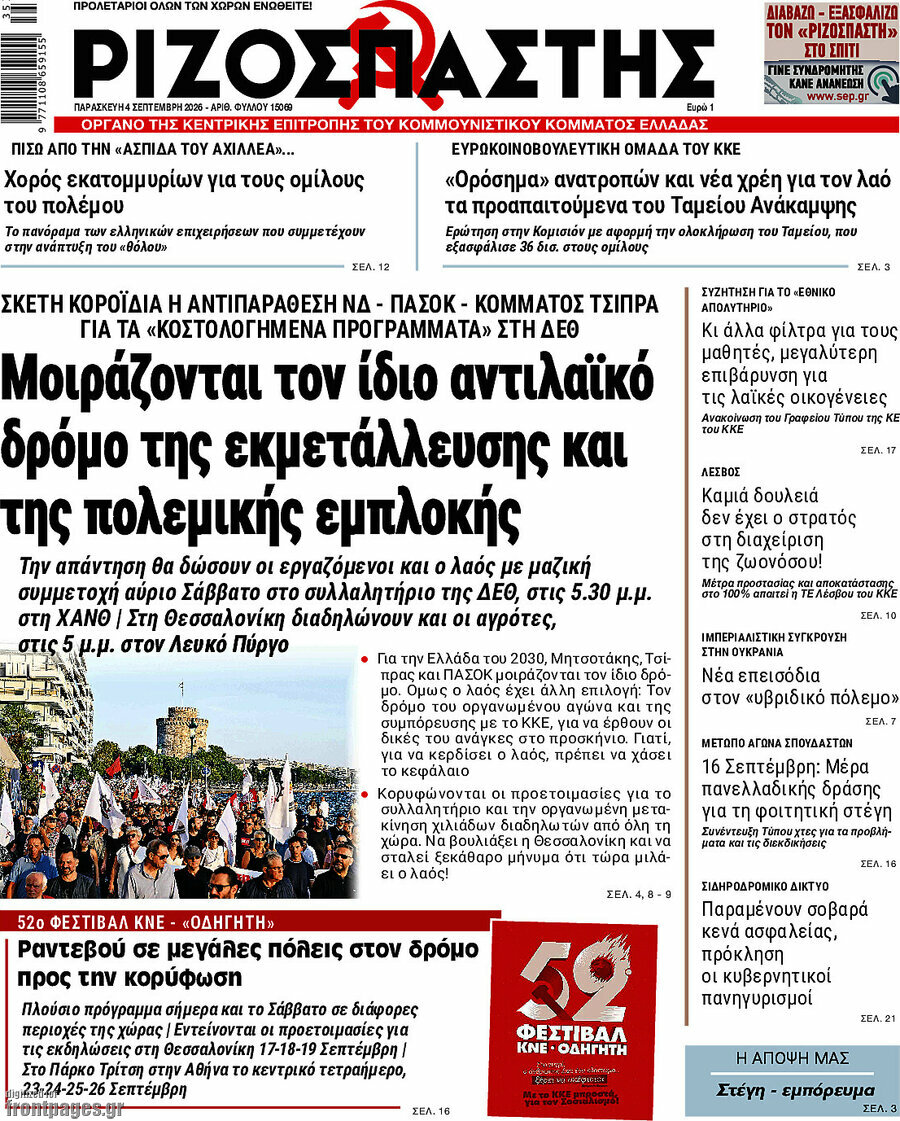 Ριζοσπάστης