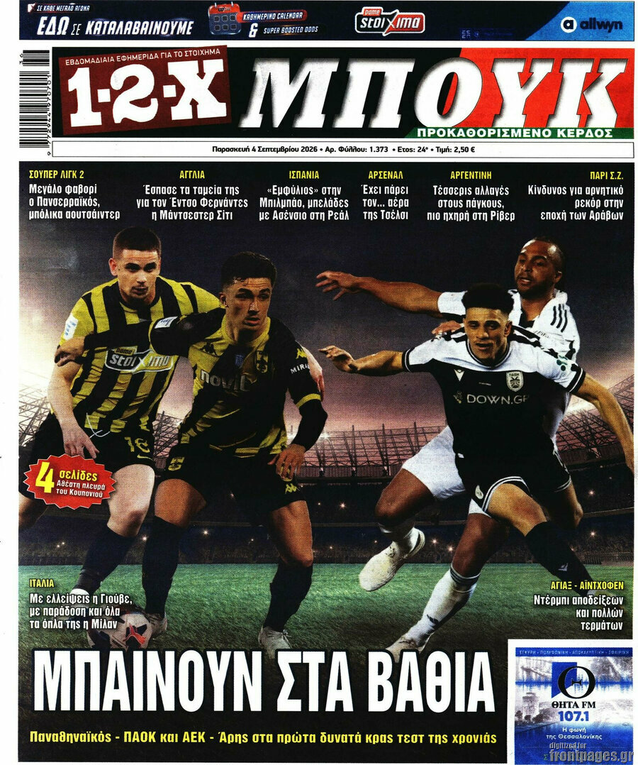 1-2-X Μπουκ