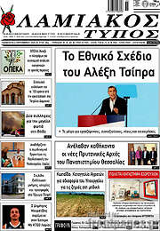 /Λαμιακός Τύπος