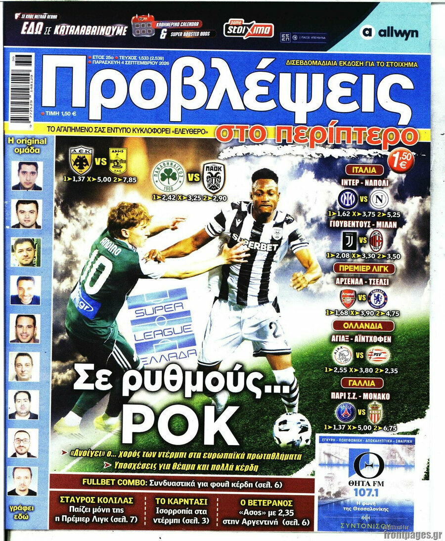 Προβλέψεις