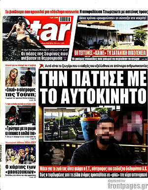 Πρωτοσέλιδο εφημερίδας Star press - protoselida