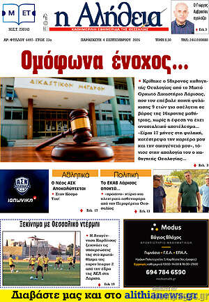 Πρωτοσέλιδο Η Αλήθεια