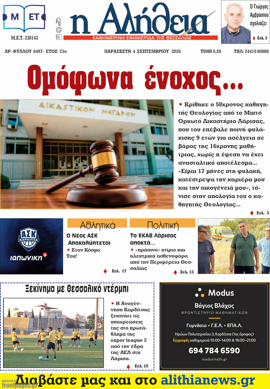 Η Αλήθεια