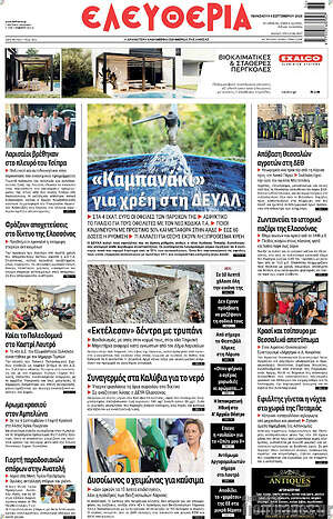 Πρωτοσέλιδο Ελευθερία