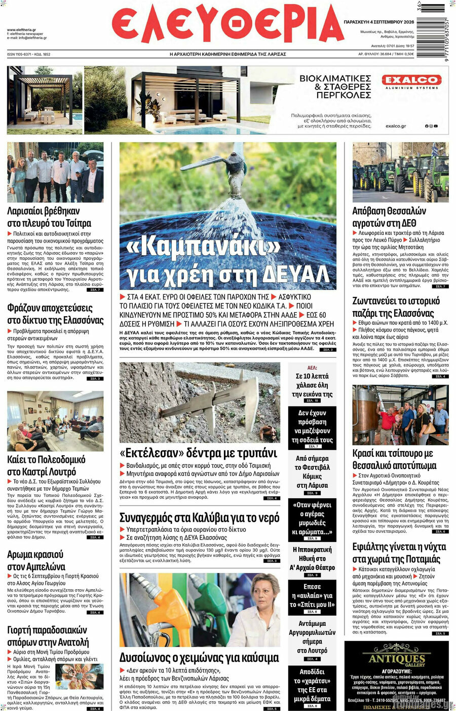 Ελευθερία