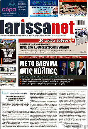 Πρωτοσέλιδο larissanet