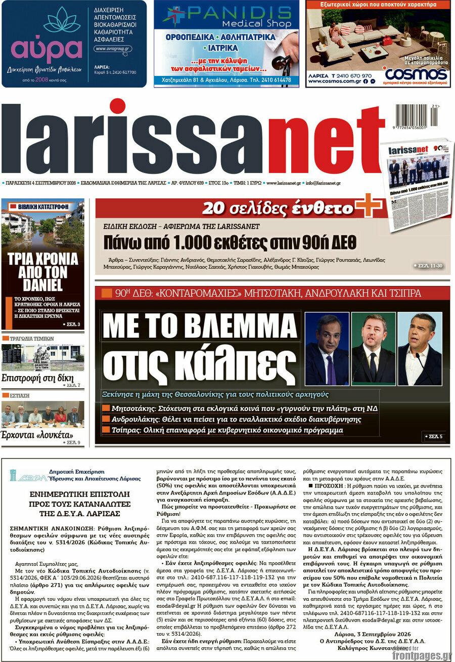 larissanet