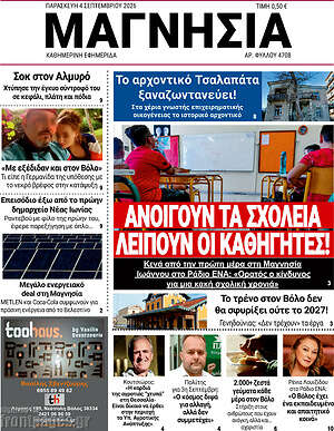 Πρωτοσέλιδο Μαγνησία
