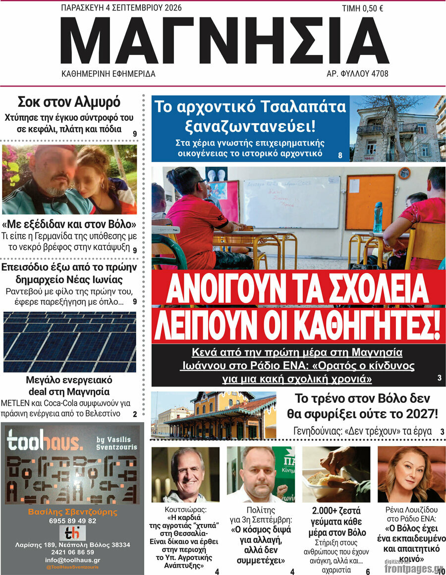 Μαγνησία