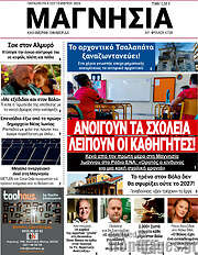 /Μαγνησία