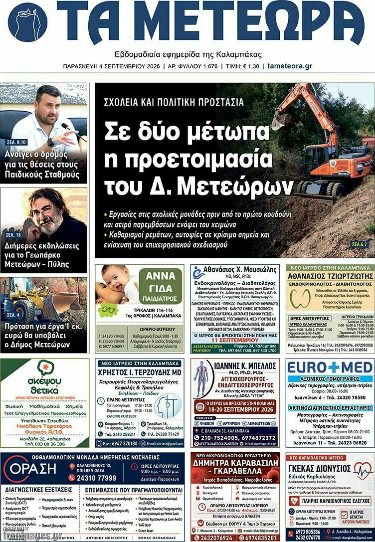 Τα Μετέωρα
