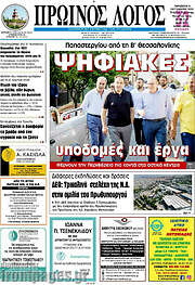 /Πρωινός Λόγος