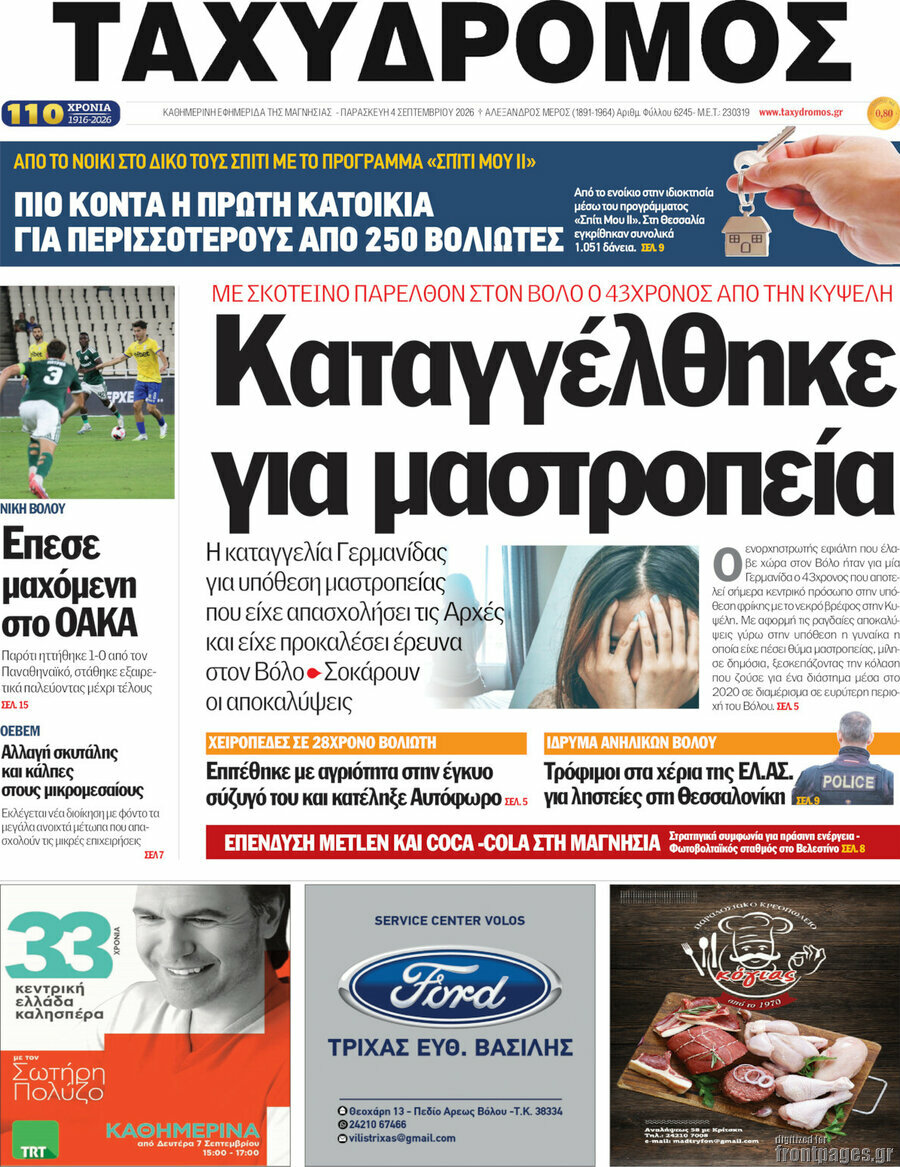 Ταχυδρόμος